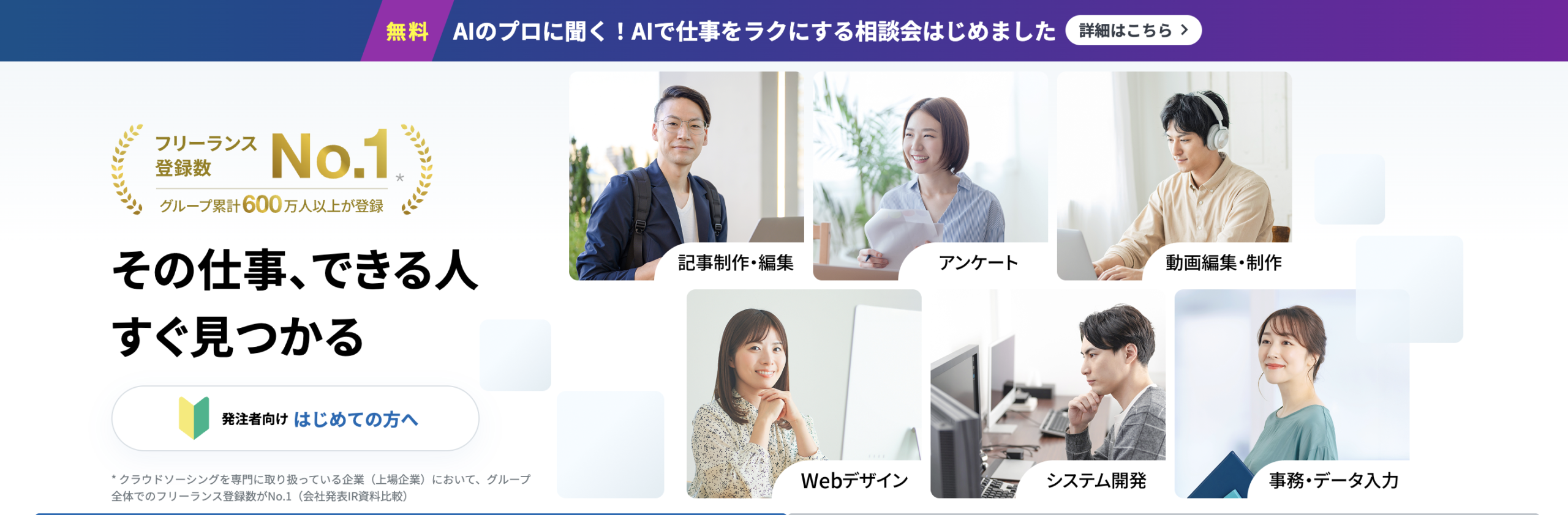 クラウドワークス