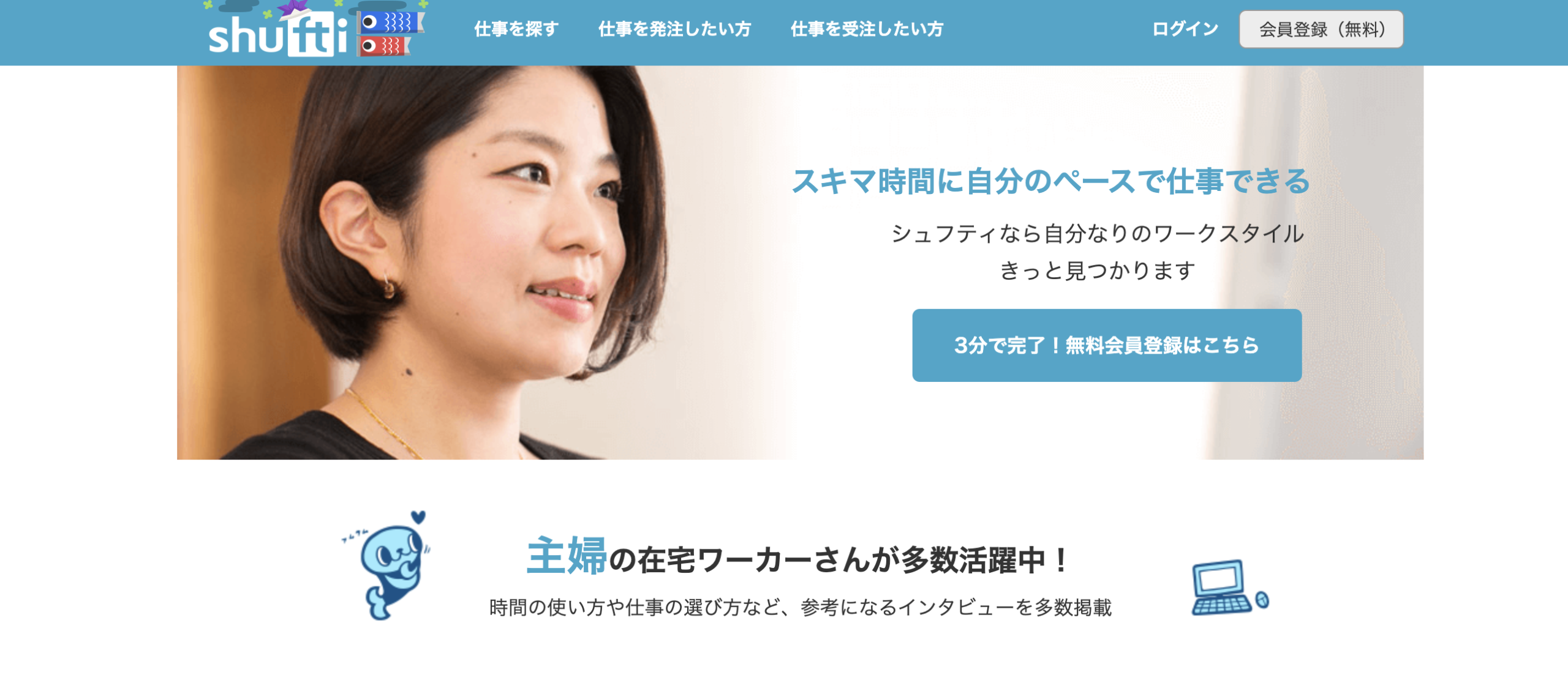 シュフティ